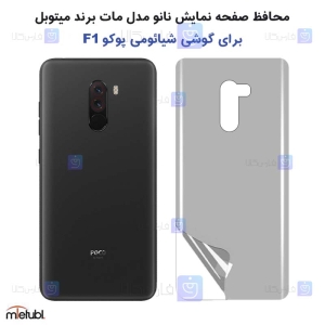 برچسب پشت مات Xiaomi Pocophone F1 برند میتوبل