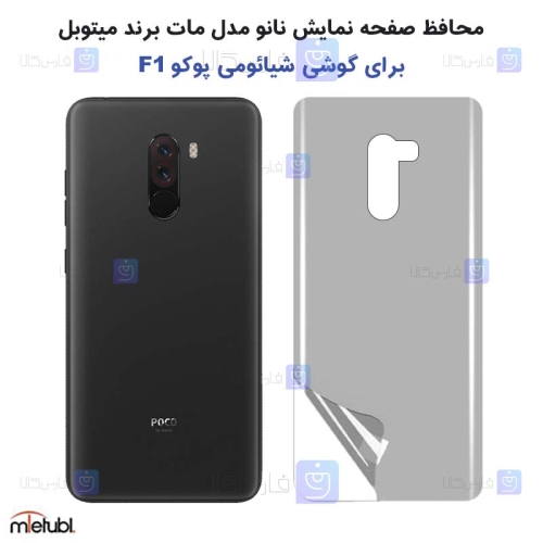 برچسب پشت مات Xiaomi Pocophone F1 برند میتوبل