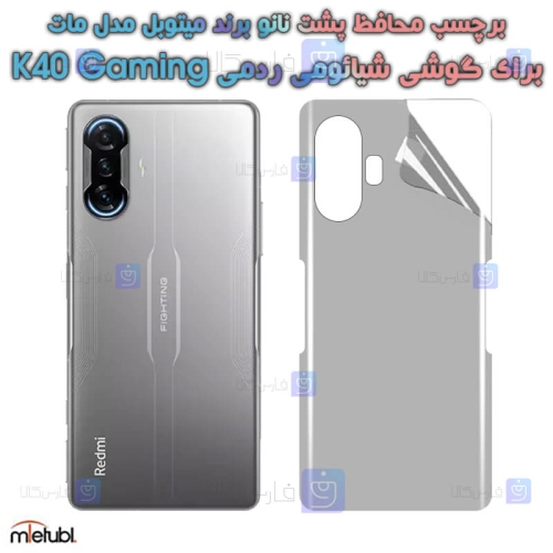 برچسب پشت مات Xiaomi Redmi K40 Gaming برند میتوبل