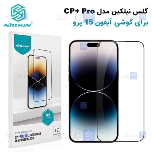 گلس نیلکین Apple iPhone 15 Pro مدل CP+ Pro