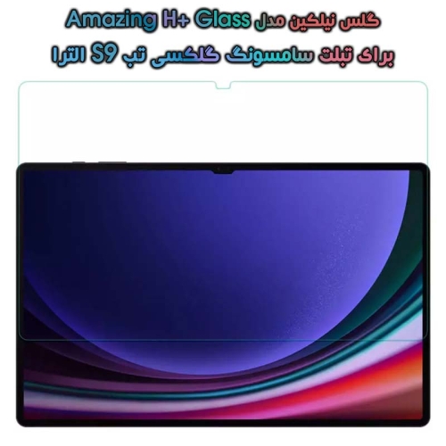 گلس نیلکین Samsung Galaxy Tab S9 Ultra مدل Amazing H+ Glass