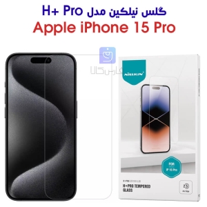 گلس نیلکین Apple iPhone 15 Pro مدل H+ Pro