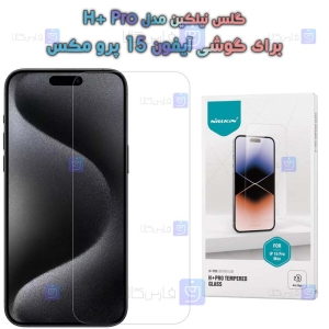گلس نیلکین آیفون 15 پرو مکس مدل H+Pro