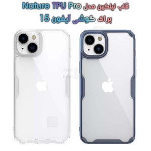 قاب نیلکین Apple iPhone 15 مدل Nature TPU Pro