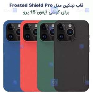 قاب نیلکین Apple iPhone 15 Pro مدل Frosted Shield Pro