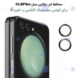 محافظ لنز نیلکین Samsung Galaxy Z Flip 5 مدل CLRFilm
