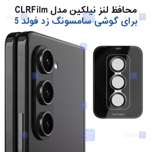 محافظ لنز نیلکین Z Fold 5 مدل CLRFilm