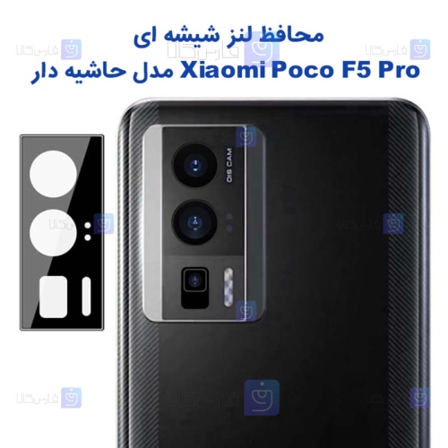 محافظ لنز شیشه ای Xiaomi Poco F5 Pro مدل حاشیه دار