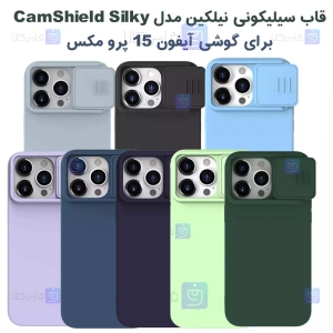 قاب نیلکین آیفون 15 پرو مکس مدل CamShield Silky silicon