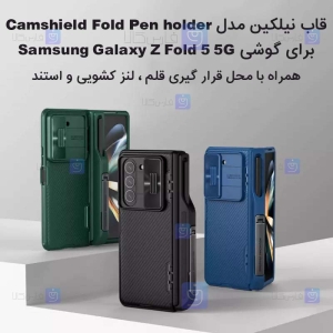 قاب نیلکین Z Fold 5 مدل Camshield Fold Pen holder