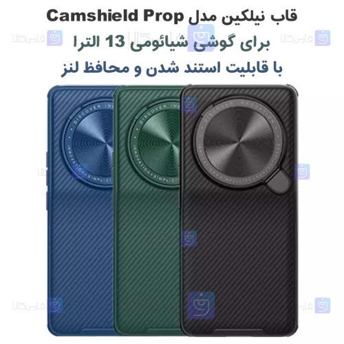 قاب نیلکین Xiaomi 13 Ultra مدل Camshield Prop