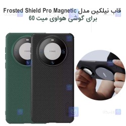 قاب نیلکین Huawei Mate 60 مدل Frosted Shield Pro Magnetic