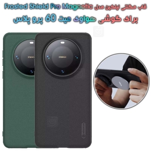 قاب نیلکین Huawei Mate 60 Pro Plus مدل Frosted Shield Pro Magnetic
