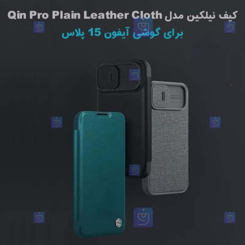 کیف چرمی پارچه ای نیلکین Apple iPhone 15 Plus مدل Qin Pro Plain Leather Cloth case