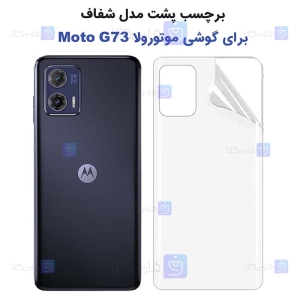 برچسب پشت Motorola Moto G73 مدل نانو