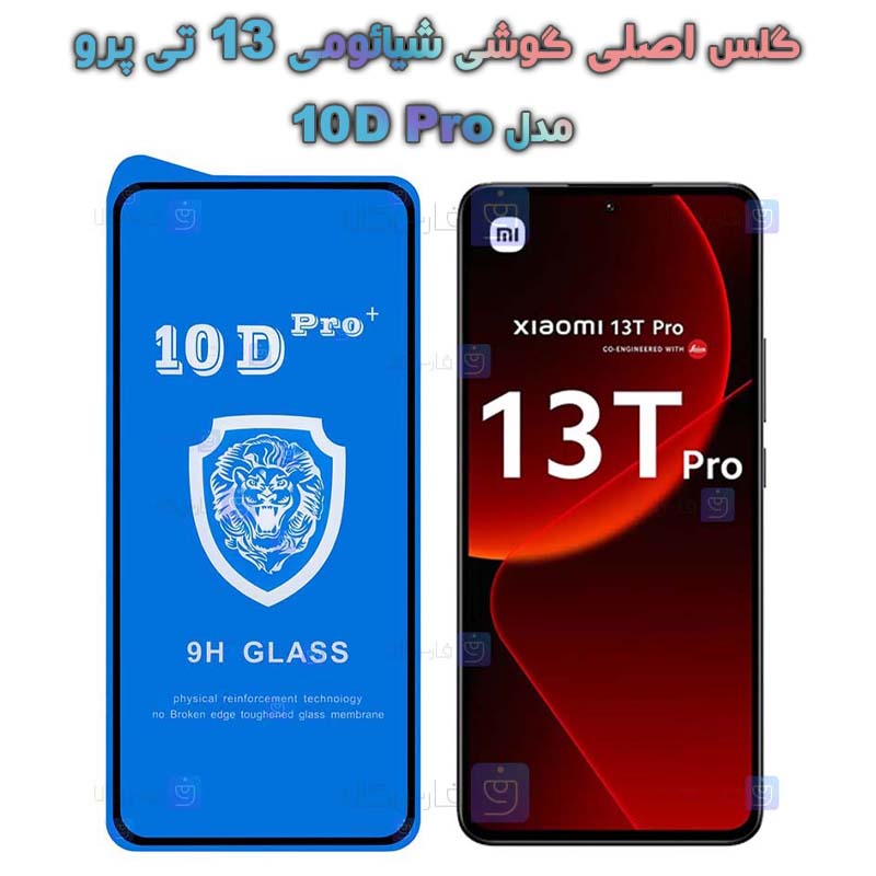 گلس فول Xiaomi 13T Pro مدل 10D Pro