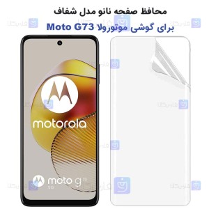 محافظ صفحه نانو Motorola Moto G73 مدل تمام صفحه