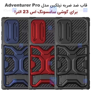 قاب نیلکین S23 Ultra مدل Adventurer Pro