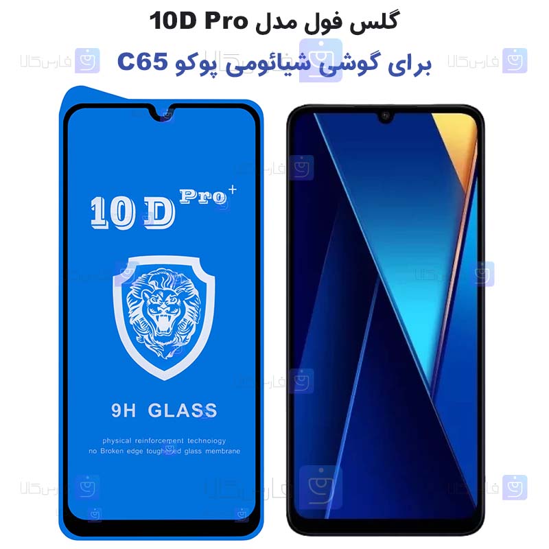 گلس فول Xiaomi Poco C65 مدل 10D Pro