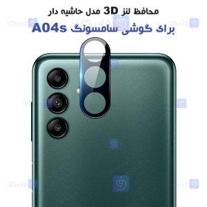 محافظ لنز شیشه ای Samsung Galaxy A04s مدل حاشیه دار
