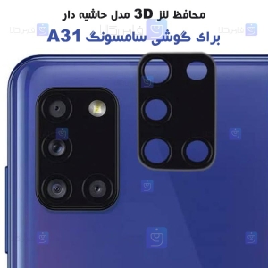 محافظ لنز شیشه ای Samsung Galaxy A31 مدل حاشیه دار