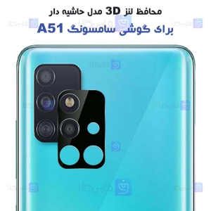 محافظ لنز شیشه ای Samsung Galaxy A51 مدل حاشیه دار