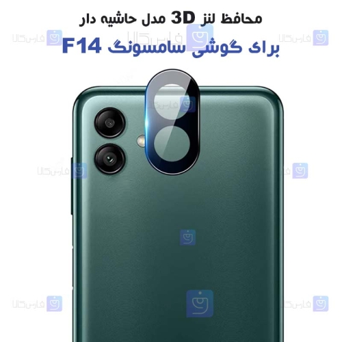محافظ لنز شیشه ای Samsung Galaxy F14 مدل حاشیه دار