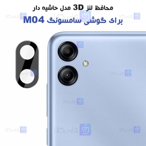 محافظ لنز شیشه ای Samsung Galaxy M04 مدل حاشیه دار