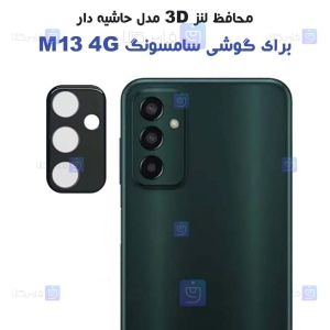 محافظ لنز شیشه ای Samsung Galaxy M13 4G مدل حاشیه دار