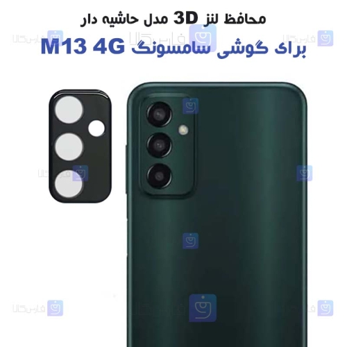 محافظ لنز شیشه ای Samsung Galaxy M13 4G مدل حاشیه دار