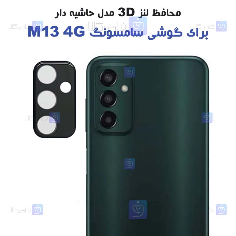 محافظ لنز شیشه ای Samsung Galaxy M13 4G مدل حاشیه دار
