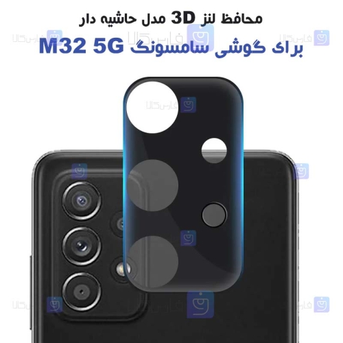 محافظ لنز شیشه ای Samsung Galaxy M32 5G مدل حاشیه دار