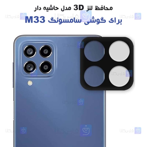 محافظ لنز شیشه ای Samsung Galaxy M33 مدل حاشیه دار