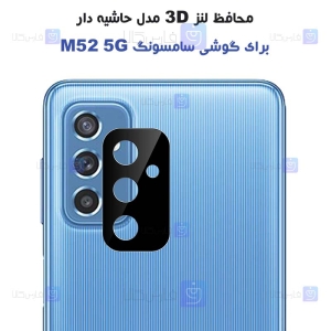 محافظ لنز شیشه ای Samsung Galaxy M52 5G مدل حاشیه دار