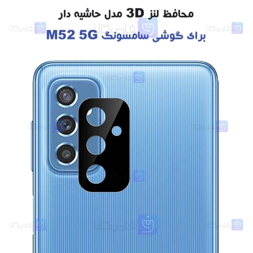 محافظ لنز شیشه ای Samsung Galaxy M52 5G مدل حاشیه دار