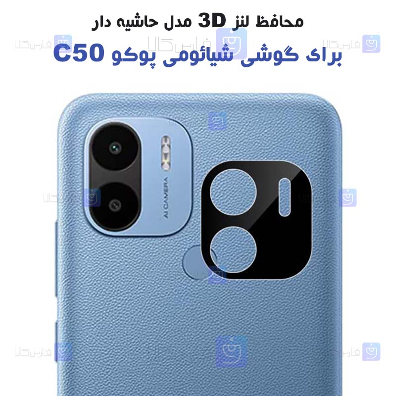 محافظ لنز شیشه ای Xiaomi Poco C50 مدل حاشیه دار