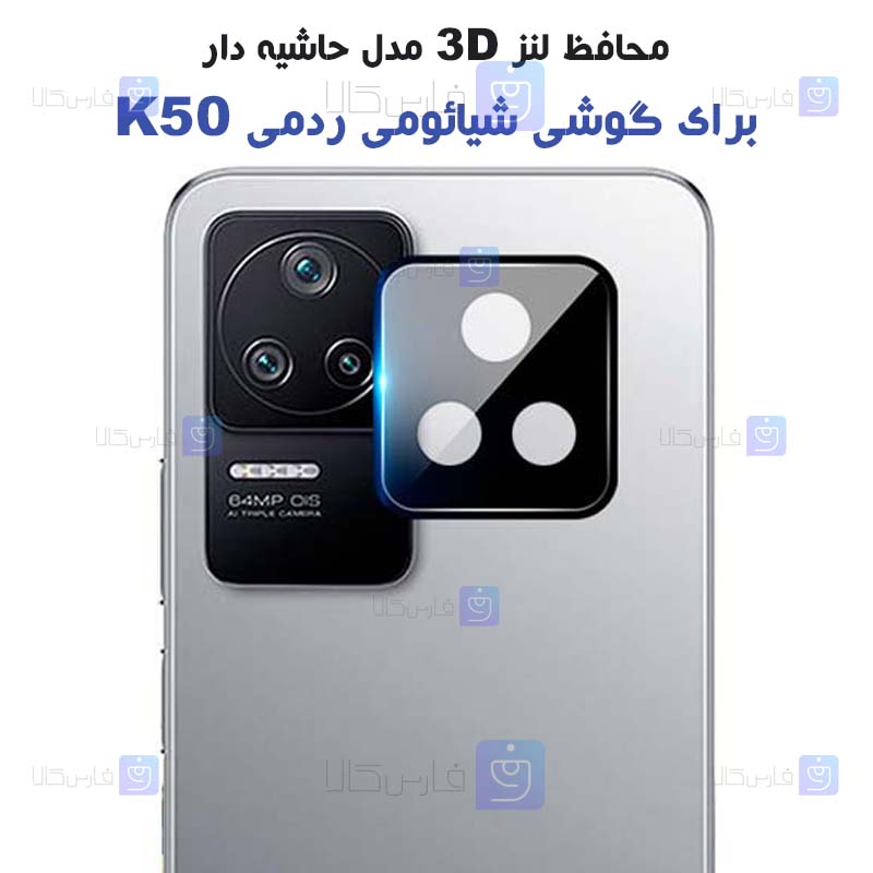 محافظ لنز شیشه ای Xiaomi Redmi K50 مدل حاشیه دار