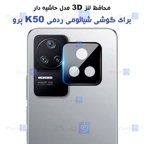 محافظ لنز شیشه ای Xiaomi Redmi K50 Pro مدل حاشیه دار