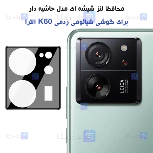 محافظ لنز شیشه ای Xiaomi Redmi K60 Ultra مدل حاشیه دار