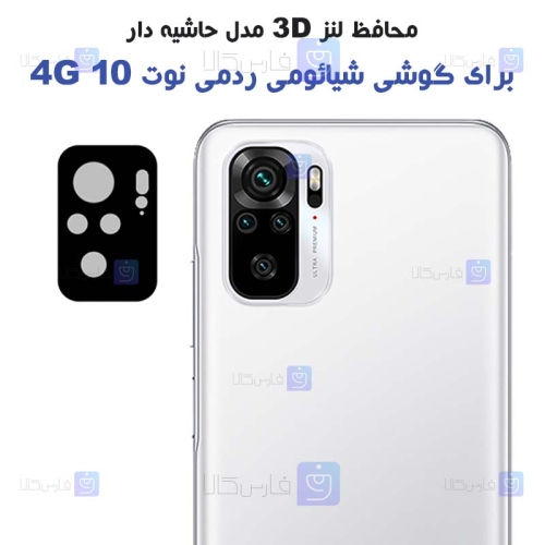 محافظ لنز شیشه ای Xiaomi Redmi Note 10 4G مدل حاشیه دار