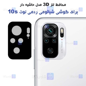 محافظ لنز شیشه ای Xiaomi Redmi Note 10S مدل حاشیه دار