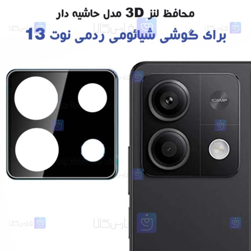 محافظ لنز شیشه ای Xiaomi Redmi Note 13 5G مدل حاشیه دار
