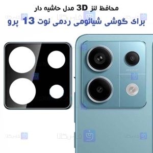 محافظ لنز شیشه ای Note 13 Pro 5G مدل حاشیه دار