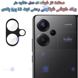 محافظ لنز شیشه ای Xiaomi Redmi Note 13 Pro Plus 5G مدل حاشیه دار