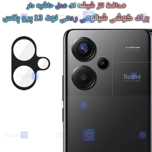 محافظ لنز شیشه ای Xiaomi Redmi Note 13 Pro Plus 5G مدل حاشیه دار