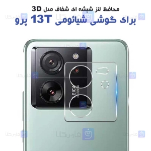 محافظ لنز شیشه ای 13T Pro مدل 3D