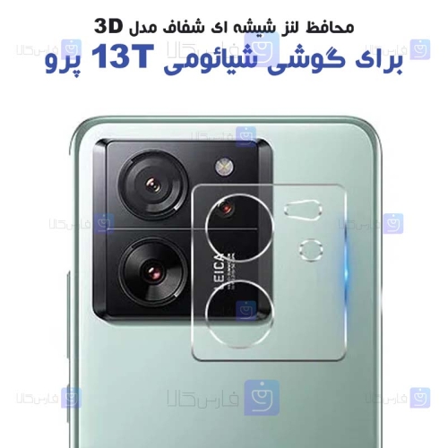 محافظ لنز شیشه ای Xiaomi 13T Pro مدل 3D