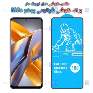 گلس Xiaomi Poco M5s مدل ایربگ دار