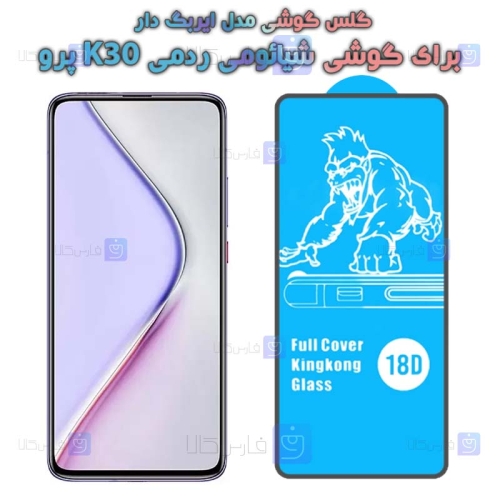 گلس Xiaomi Redmi K30 Pro مدل ایربگ دار
