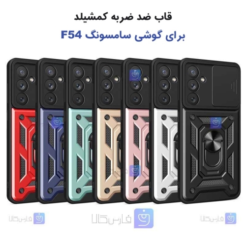 قاب گوشی Samsung Galaxy F54 مدل ضد ضربه کم شیلد